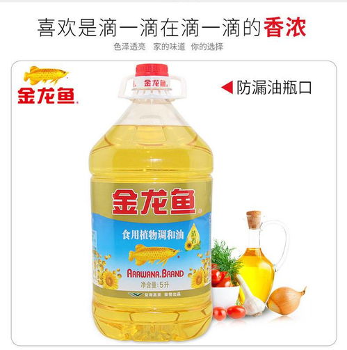 金龍魚葵花籽食用調和油 家庭與倉儲業的理想選擇